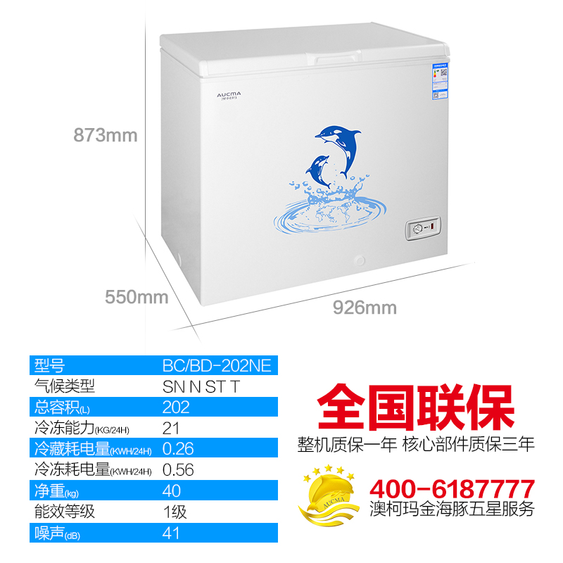 冰柜家用小型冷冻冷藏卧式冷柜商用单温 202NE BD BC 澳柯玛 Aucma 冰柜家用小型冷冻冷藏卧式冷柜商用单温 202NE BD BC 澳柯玛 Aucma