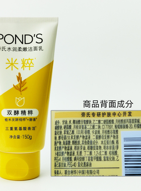 旁氏氨基酸洁面乳控油清洁