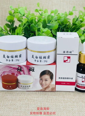 凯瑞琳祛斑霜美白淡斑红白瓶