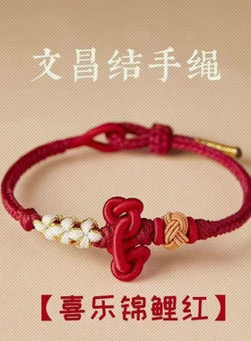 文昌结小红绳编织手绳男生考试考