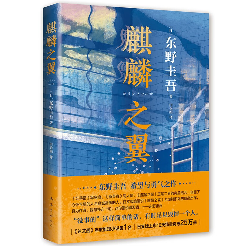 正版包邮东野圭吾加贺探案精选集套装共4册红手指+新参者+麒麟之翼+祈祷落幕时外国小说侦探悬疑推理小说日本文学畅销-图2