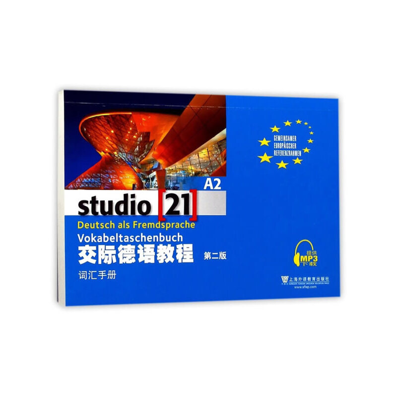 3册 交际德语教程a2学生用书教材+练习测试+词汇手册 studio 欧标德语A2歌德学院德福考试留学德国入学培训教材书籍 外教社 正版 - 图2