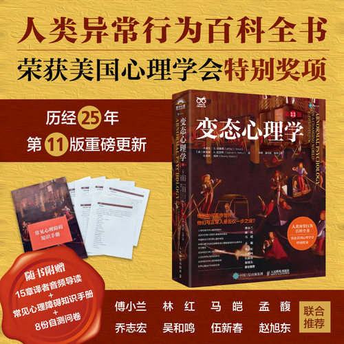 变态心理学-整合之道+变态心理学案例集 戴维巴洛 异常人格障碍精神分裂症 焦虑抑郁 认知理论 变态心理学书籍教材 DSM-5诊断 - 图2