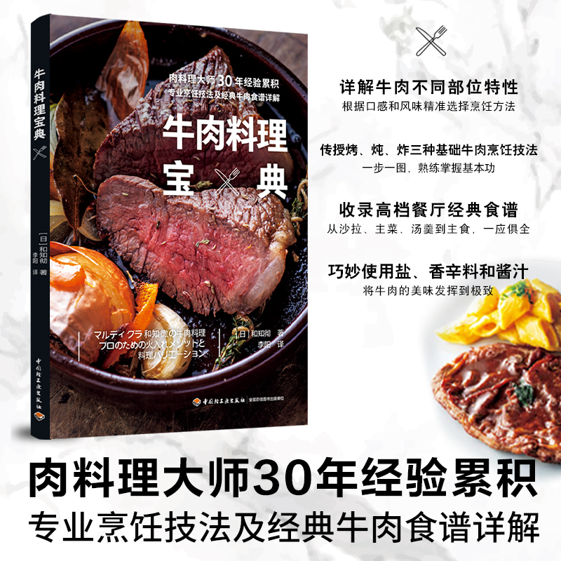 2册 牛肉料理宝典+完美牛肉 食谱书 烹饪技巧 牛排烹饪全书 煎牛排的方法 美食大全 做菜家常菜谱 中西餐 香辛料 酱汁制作 烤肉z - 图0