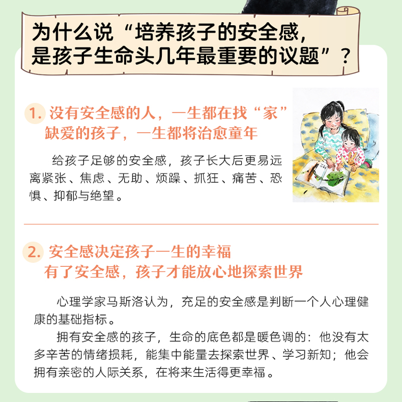 童年不缺爱 如何给孩子一生的安全感 心心妈正面管教一起学育儿 俞敏洪曾奇峰力荐 培养孩子安全感 建立良好亲子关系家庭和谐关系