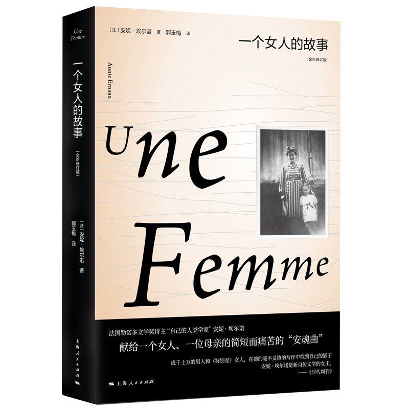 2022年诺贝尔文学奖安妮埃尔诺作品集全套4册 悠悠岁月+一个女人的故事+一个女孩的记忆+一个男人的位置 爱艾尼法国文学 外国小说 - 图1