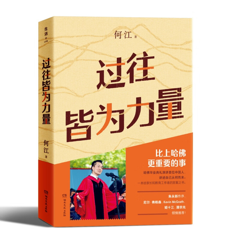 不内耗的教育/过往皆为力量 不用卷也可以教出闪闪发光的孩子 比上哈佛更重要的事情 一本给家长和教育工作者的答案之书 - 图1