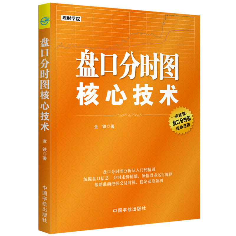 5本 K线图+盘口分时图+主力行为分析+成交量+均线核心技术 金铁 股市趋势 擒牛战法指标炒股教程股票书籍 操盘手 新手入门炒股书籍 - 图2