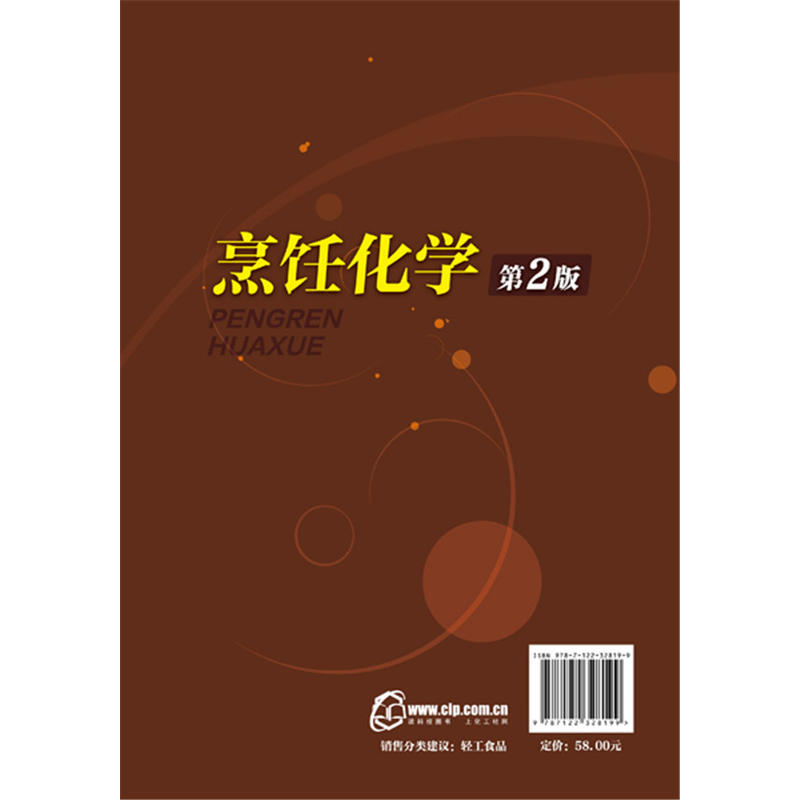 烹饪化学第2版烹饪化学教材烹饪原料营养元素分子式结构功能改善食品色香味质构食品香气化学成分调制烹饪原料化学组成烹饪书z-图0