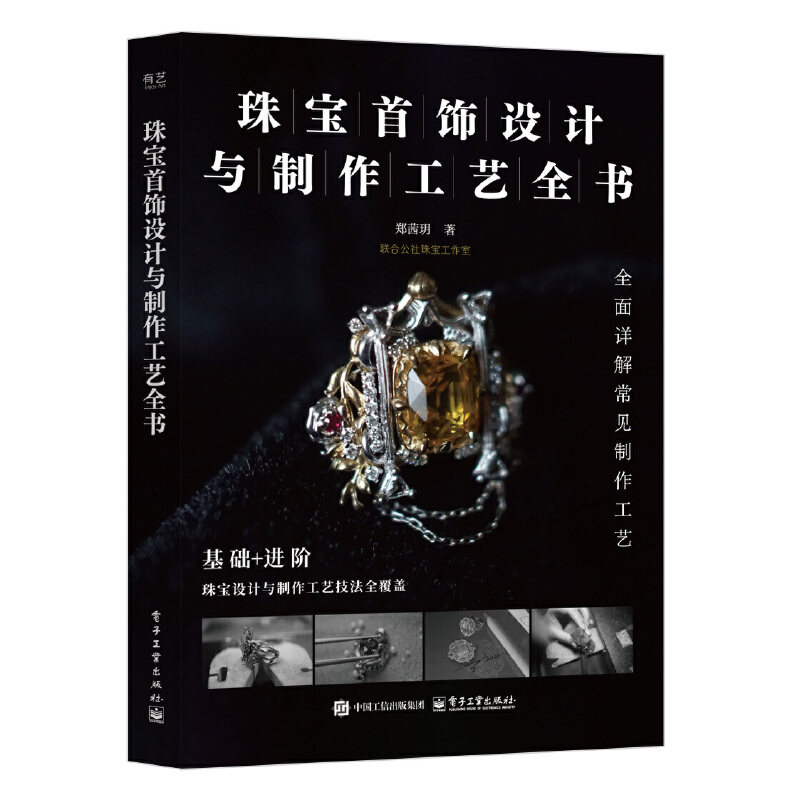 高级珠宝设计手绘技法教程+设计与制作工艺全书+iPad绘制技法+珠宝设计手绘技法基础到进阶教程 教材书 钻石马克笔线稿效果图表现,淘宝优惠券,粉丝福利购,淘宝优惠卷