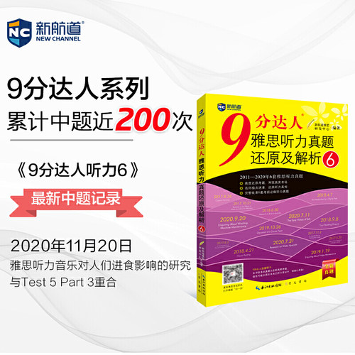 【新航道】9分达人听力真题还原及解析6胡敏雅思剑15真题题库九分达人ielts出国考试复习资料留学书籍真题词汇雅思真题题库-图0