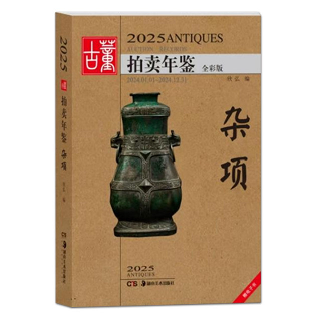 Spot 2025 antique auction yearbook porcelain calligraphy and painting