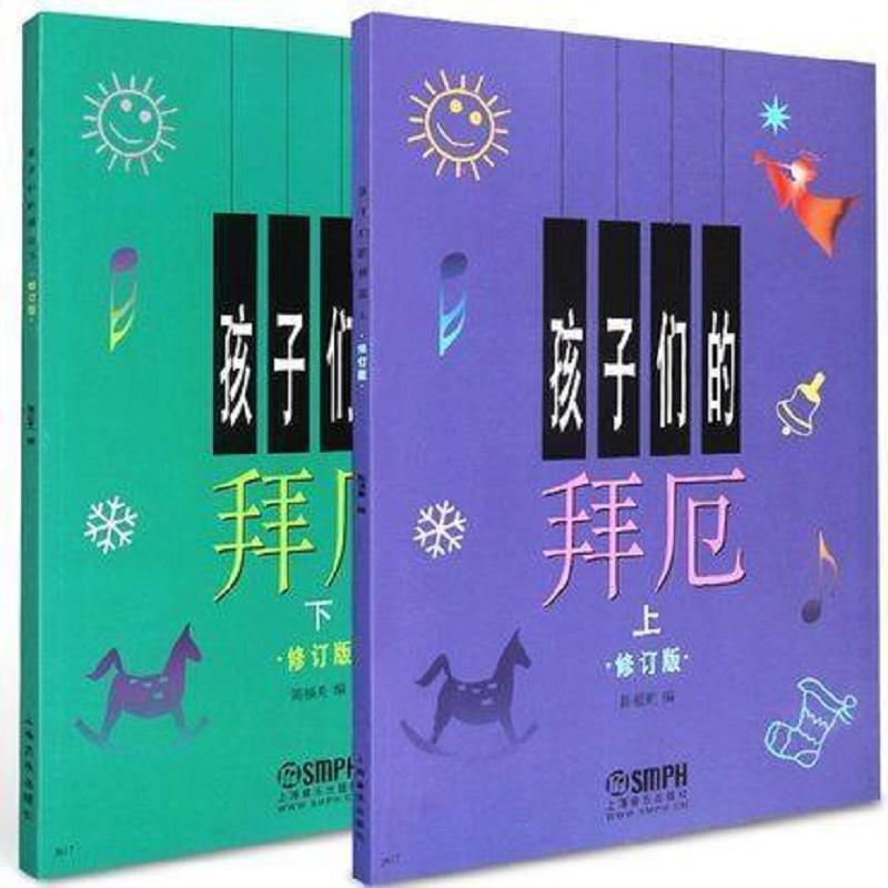 正版现货 孩子们的拜厄上册+下册2本 修订版 如何去正确地学习并演奏钢琴 拜厄幼儿钢琴教程书籍儿童钢琴入门教材