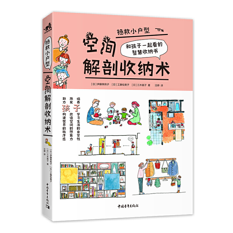 2册 拯救小户型-空间解剖收纳术+5分钟收纳术 小户型育儿家庭的智慧收纳书 带娃场景 空间设计扩容 衣柜厨房玩具 收纳整理技巧书籍