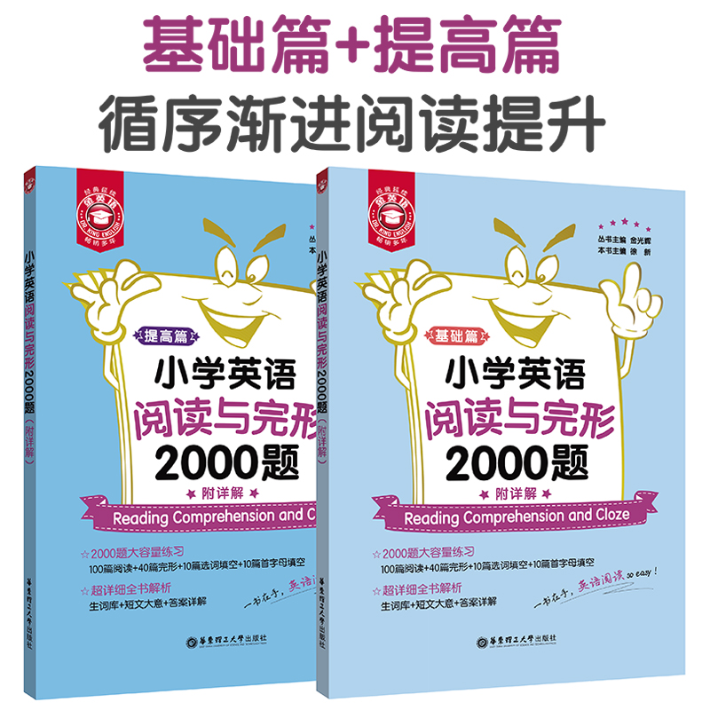 全套6册 金英语小学英语语法与词汇2000题+听力与情景交际+阅读与完形 附详解小学三四五六年级小升初英语有效图解小学生英语语法 - 图0