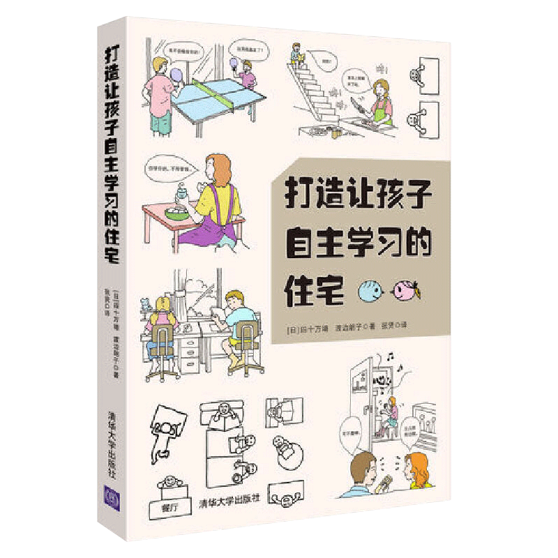 2册打造让孩子自主学习的住宅+最*好学区房是你家的书房父母从零开始打造成长儿童房空间设计指南环境色彩灯光学习区收纳整理z-图0