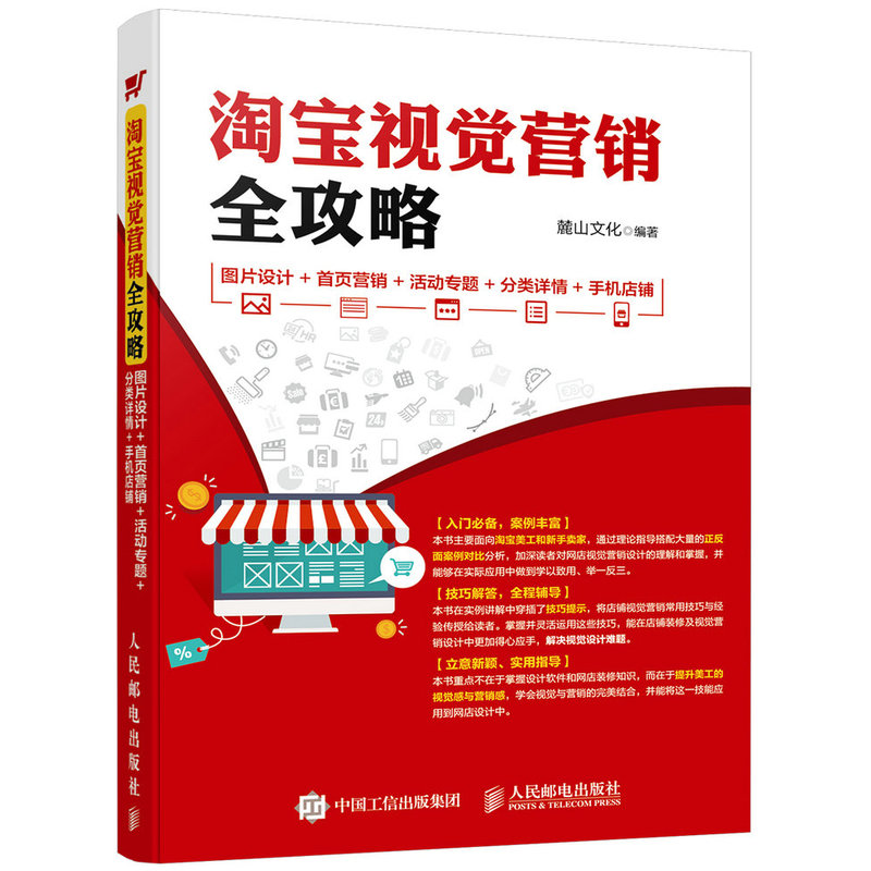 怎样在淘宝开店共3本淘宝网店微店全攻略+淘宝视觉营销全攻略+淘宝美工全攻略美工客服运营装修拍摄推广电商营销培训教材书籍-图0