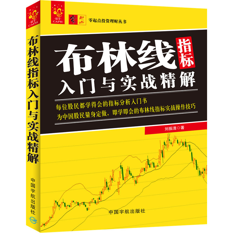 技术指标分析大全3册 (布林线+KDJ+MACD)指标入门与实战精解 股票入门教程 短线操作技巧 炒股 股市波动投资投资交易系统方法书籍z - 图1