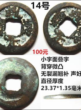 乾德元宝五代后蜀铜钱青铜w保真