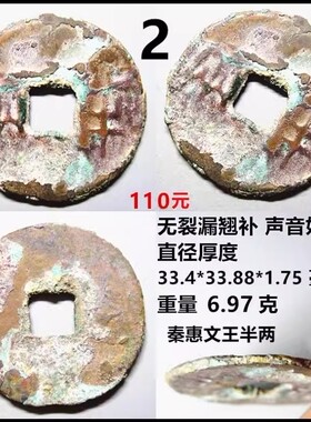 战国半两保真半两钱自选摆件
