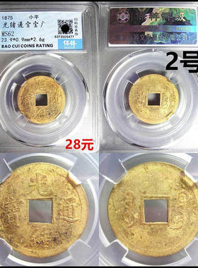 铜平安中式其他收藏钱币升值