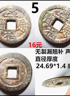 保真崇祯通宝自选摆件