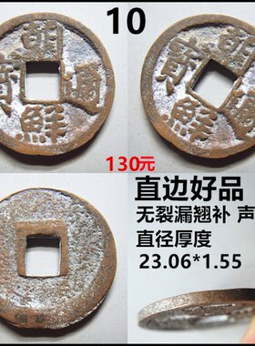 一币一图自选朝鲜通宝摆件