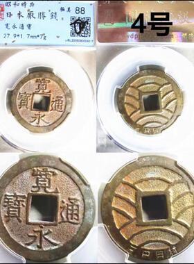 宝永通宝明治通宝宽永通宝摆件