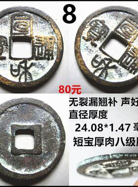 宣和通宝华夏评级美品保真摆件