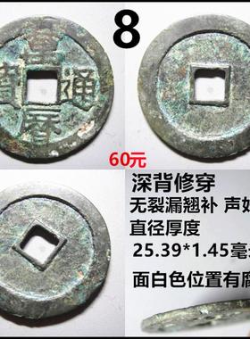 万历通宝保真自选摆件铜钱