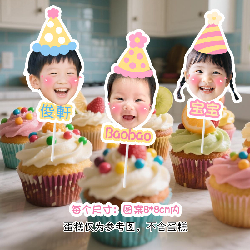 创意生日会纸杯蛋糕道具头像插牌照片摆件定制可爱diy装饰卡通,淘宝优惠券,粉丝福利购,淘宝优惠卷