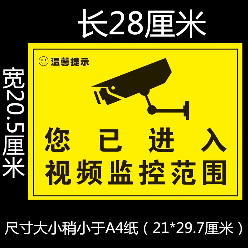 监控警示 内有监控 视频监控提示贴 警示标志标牌 自粘墙贴纸