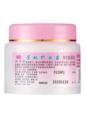 亚美劳动护肤霜80g新款护手霜面霜防干燥干裂裂口铁路劳保品