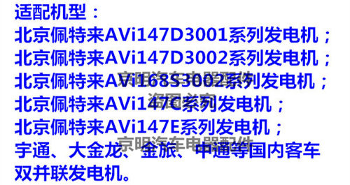 原装 AVi147发电机 轴承 佩特来调节器 佩特来轴承 客车电机轴承 - 图2