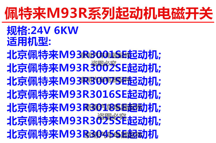 玉柴马达 佩特来 电磁开关 佩特来起动机 吸拉开关 佩特莱 磁吸