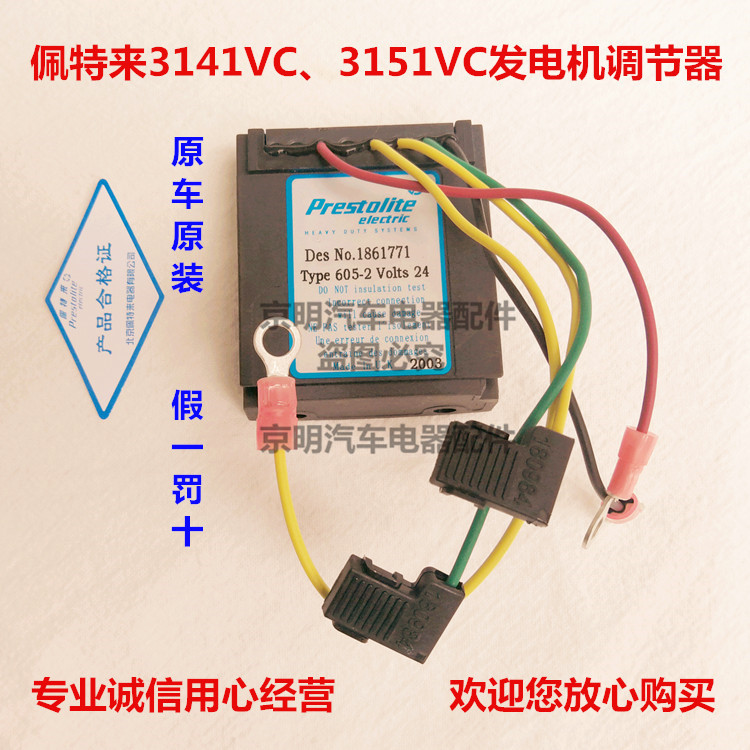 佩特来调节器发电机佩特来 3141VC客车发电机 AC172R宇通电机-图1