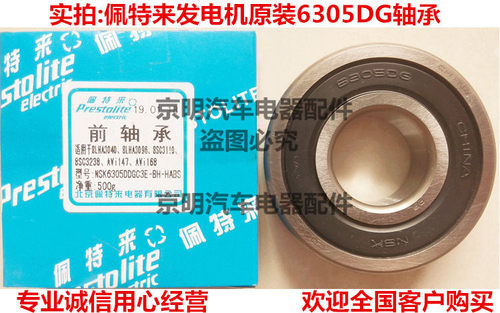 原装 AVi147发电机 轴承 佩特来调节器 佩特来轴承 客车电机轴承 - 图1