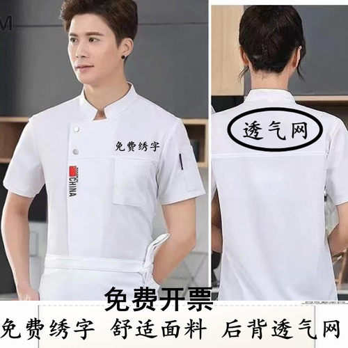 定制厨师工作服短袖夏天男女餐饮后厨房加肥加大秋冬长袖秋厨师服 - 图1