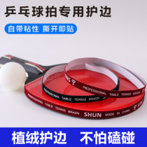 Ping-pong racket edge protection strip Anti-bumper strip thickened abrasion-resistant anti-bump sponge appliquer with self-adhesive ball slapping protection strip