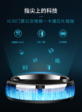 icid门禁公交地铁一卡通男士戒指
