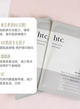现货当天可发htc面膜保湿补水