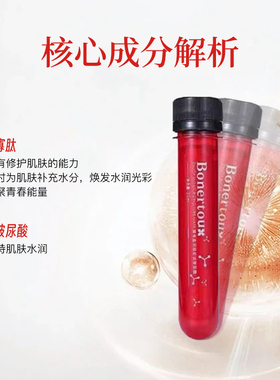 Bonertou泊娜朵红色试管面膜