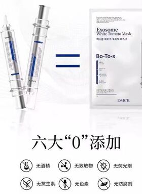 现货速发DMCK白番茄抛光面膜