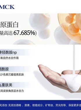 正品DMCK胶原蛋白灌注人皮面膜