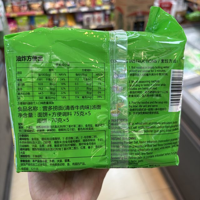 Indomie soto mie beef instant noodles 375g (5 bags)