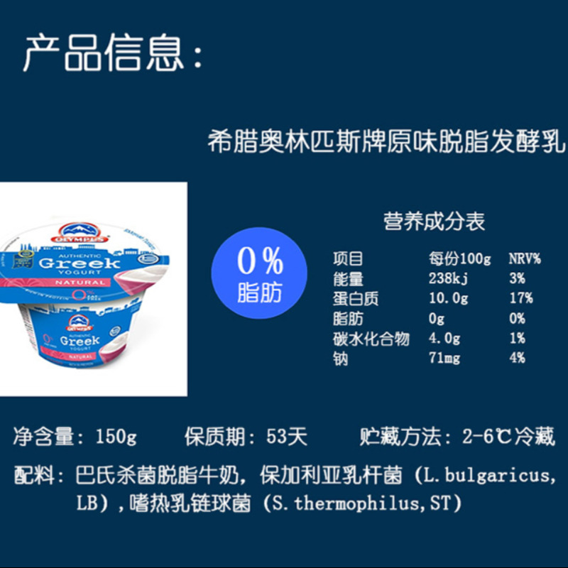 6杯*奥林匹斯牌原味脱脂发酵乳酸奶150g 希腊Greek yogurt无添加 - 图3