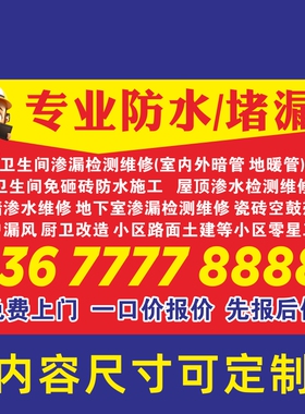防水补漏楼房不干胶贴纸定制户外小广告订制印刷背胶防水不粘胶贴