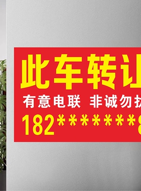 此车出售高价收车二手车电车买卖广告小广告海报贴纸户外防水