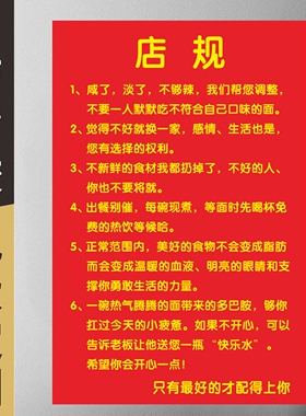 面馆店规饭店定制店规海报餐饮暖心个性贴纸定制摆摊海报广告设计