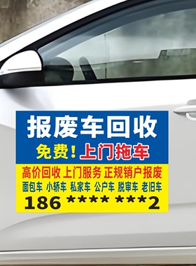 回收二手车报废车高价收车电车买卖广告小广告海报贴纸户外防水